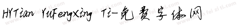 HYTian YuFengXing Ti字体转换